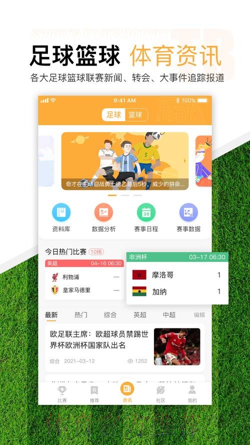 2026世界杯滚球APP下载指南