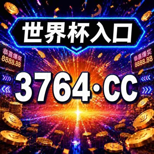 2026世界杯滚球APP下载指南